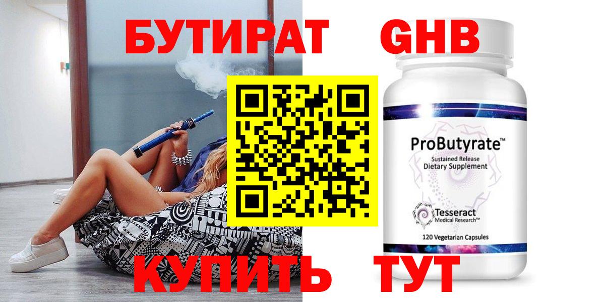БУТИРАТ вода  Вход с VPN  Истра 