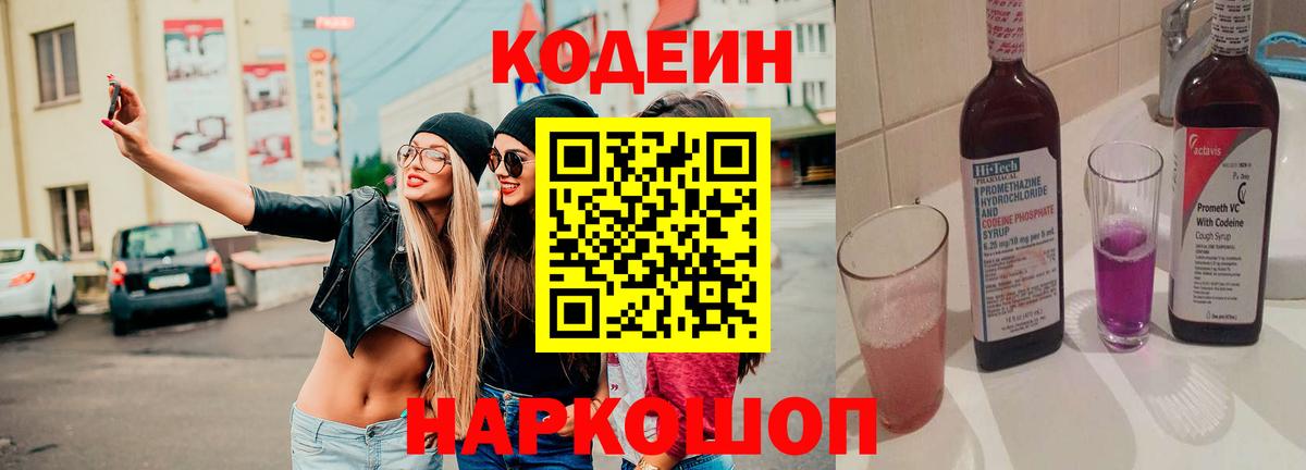 Codein Purple Drank Истра