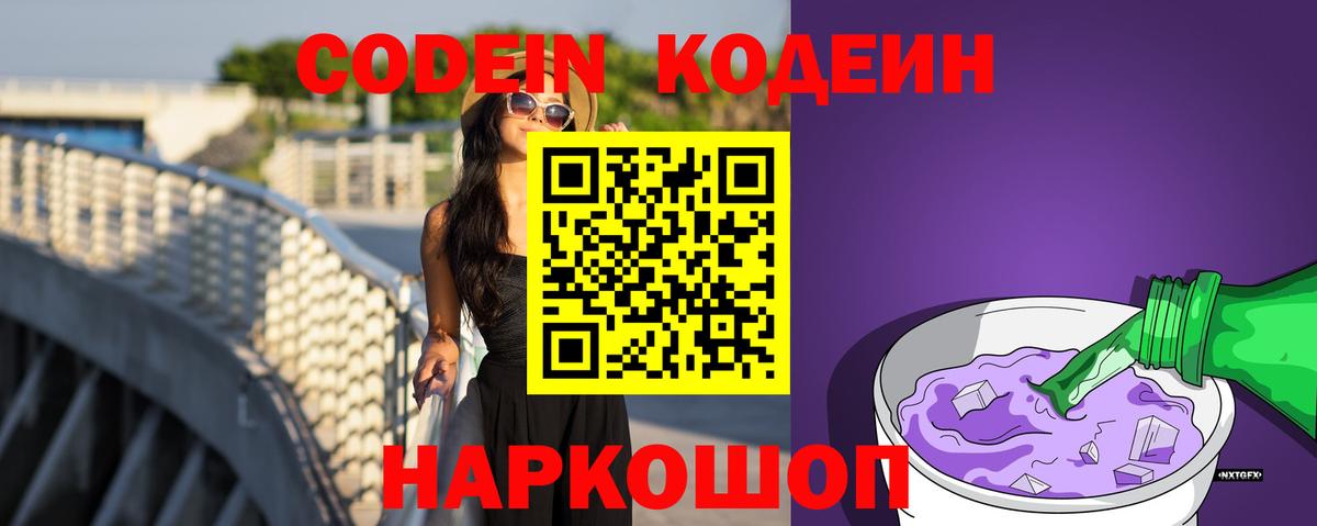 Codein напиток Lean (лин)  Codein Purple Drank  Истра  Вход с VPN 