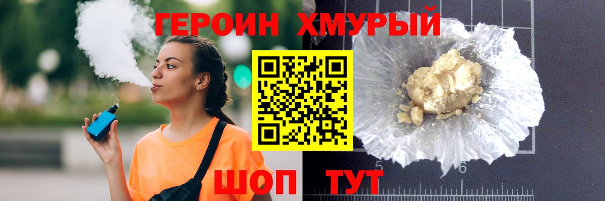ГЕРОИН белый Истра