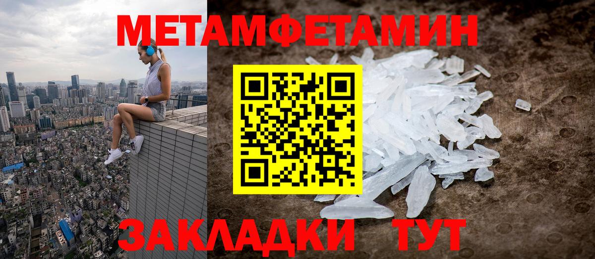 МЕТАМФЕТАМИН мет Истра