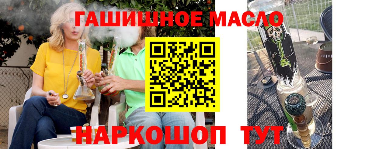 ТГК THC oil Истра
